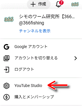 YouTube　収益化