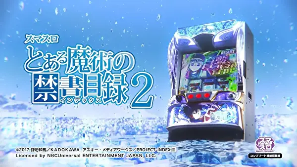 スマスロ とある魔術の禁書目録2