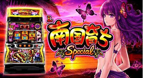 L南国育ち SPECIAL スマスロ